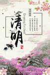 清明节