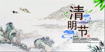 清明节