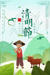 清明节