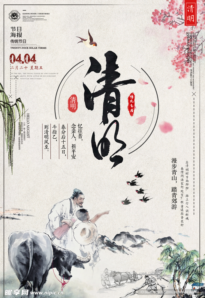 清明节