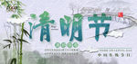 清明节