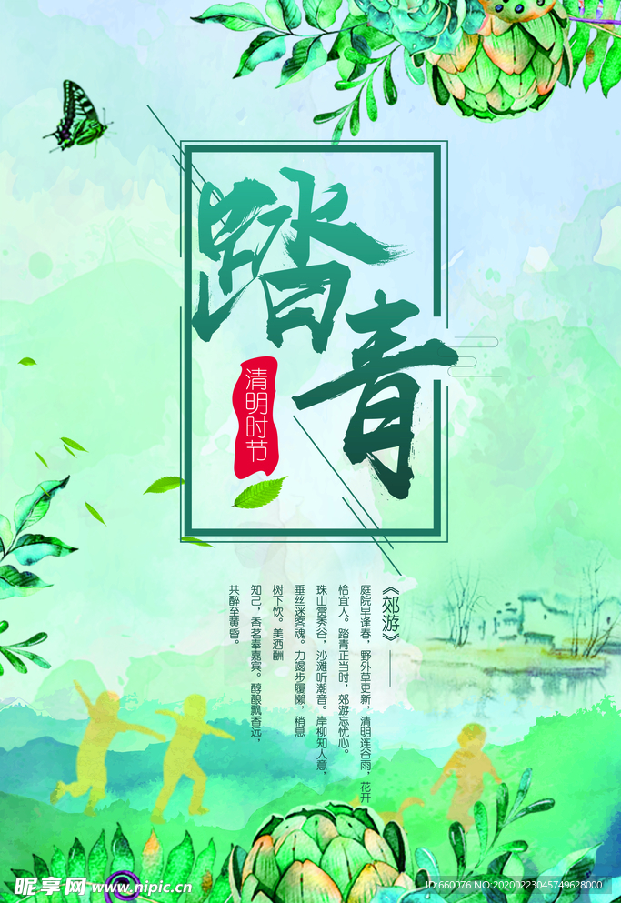 清明节