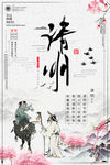 清明节