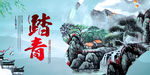 清明节