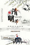 清明节