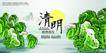 清明节