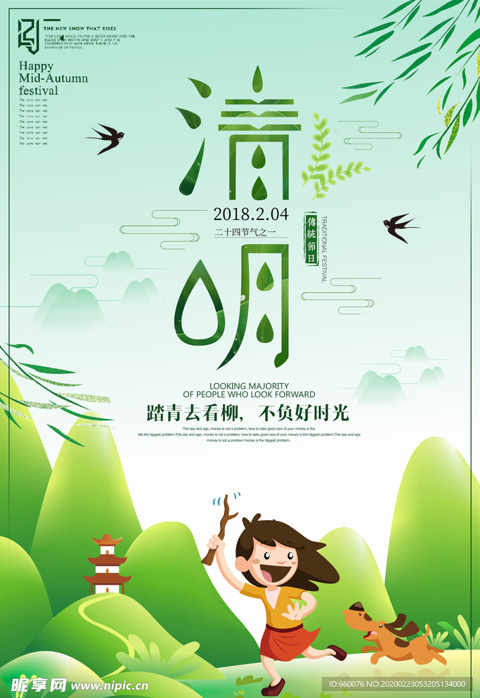 清明节