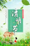 清明节