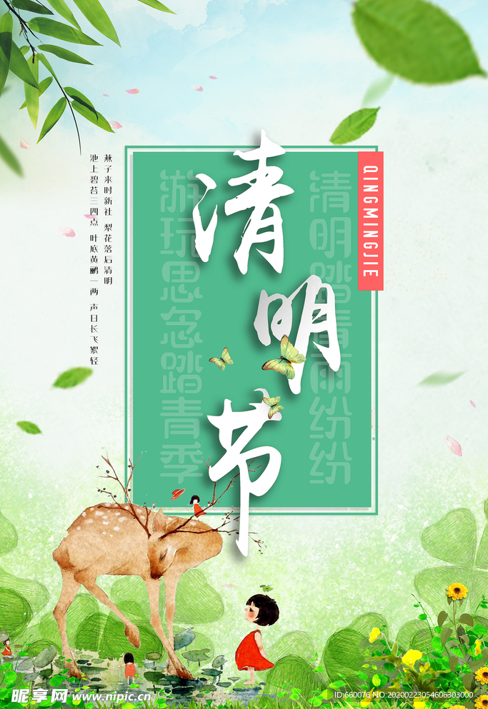 清明节