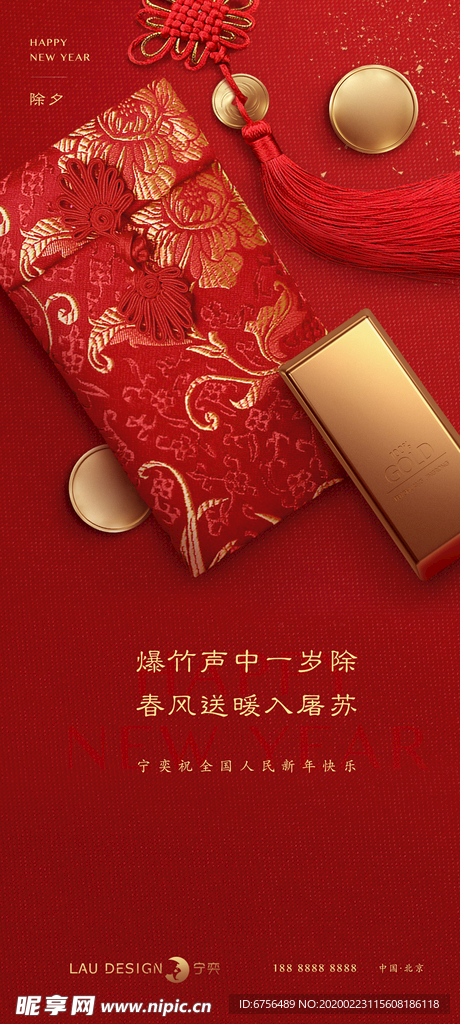 新年海报