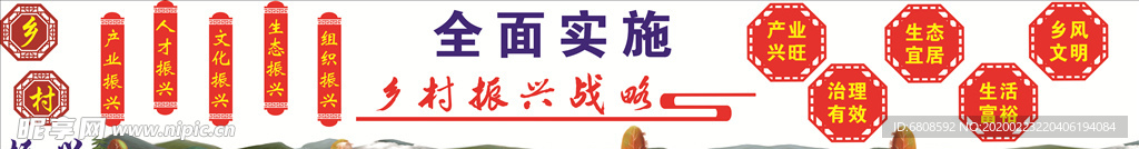 五个振兴战略
