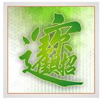 biangbiang面