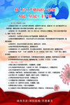 严格防控十必须
