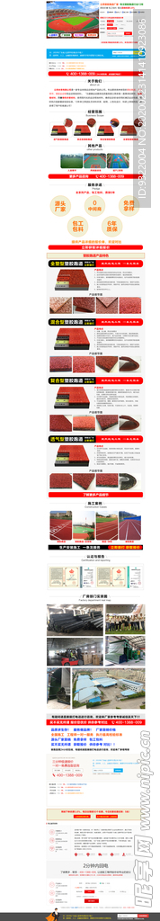 塑胶跑道详情页