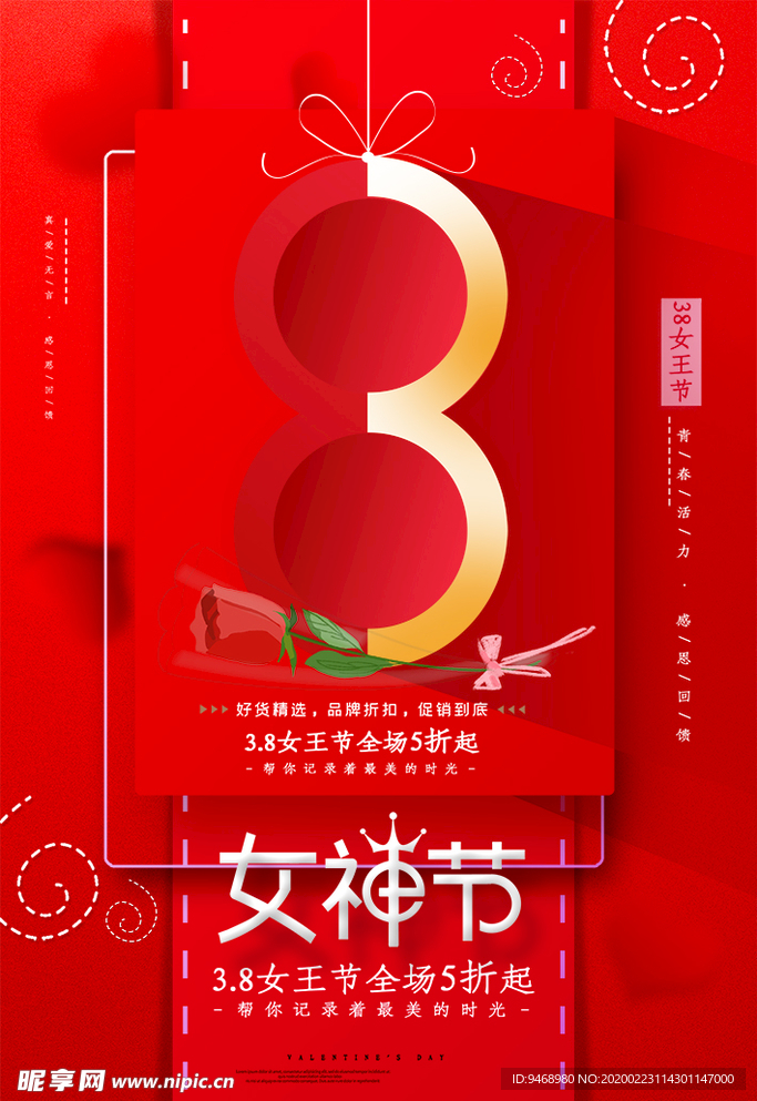 女神节