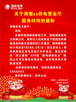 国家电网通知