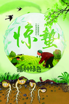 二十四节气惊蛰
