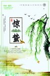 节气表惊蛰
