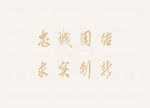 中央财经大学学位封页