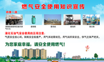 燃气安全
