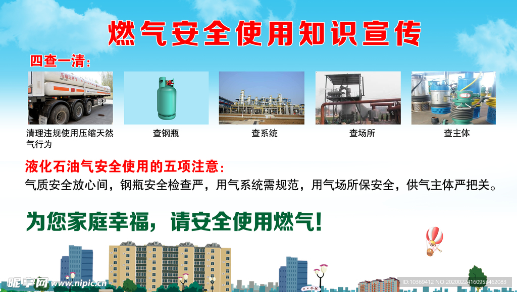 燃气安全