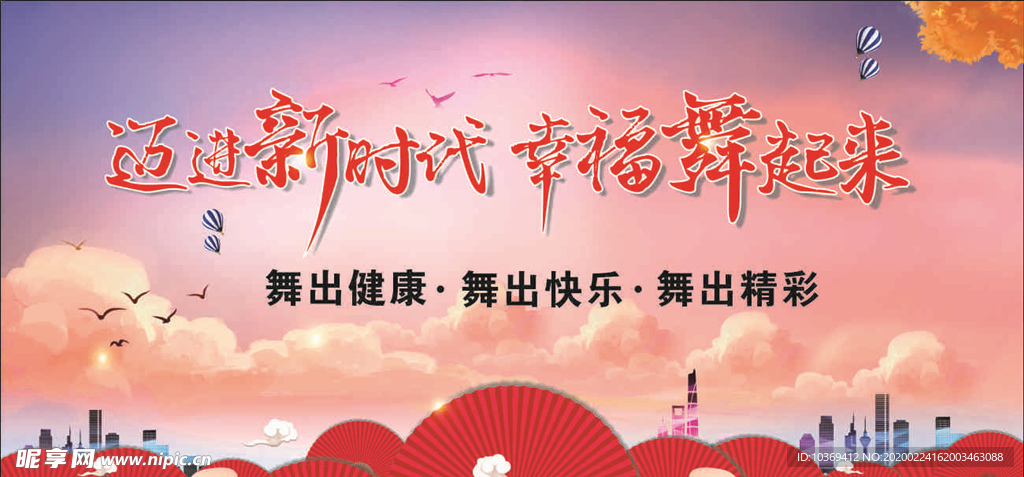 跳舞背景
