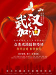 武汉加油   中国加油