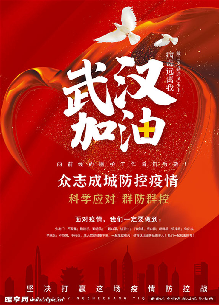 武汉加油   中国加油