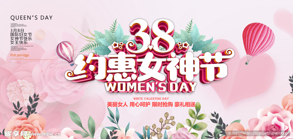 38约惠女神节