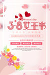 38女王节