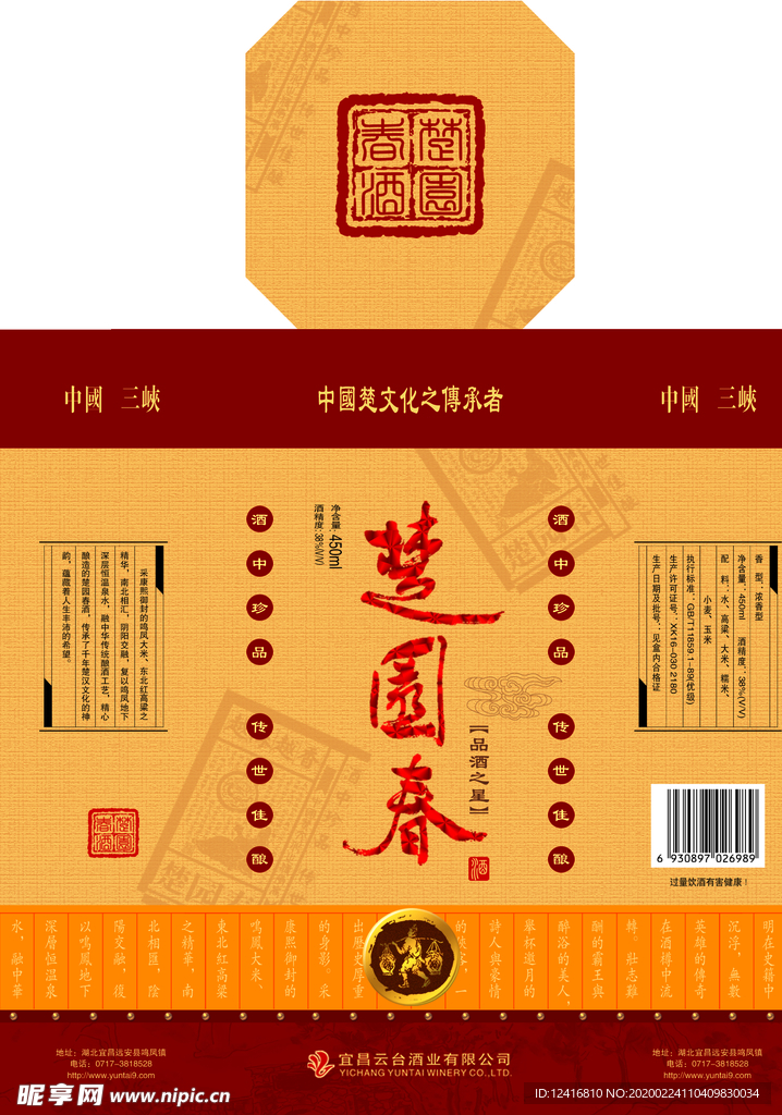 白酒盒