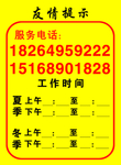 友情提示 工作时间表