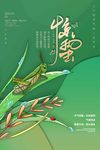 24节气惊蛰海报