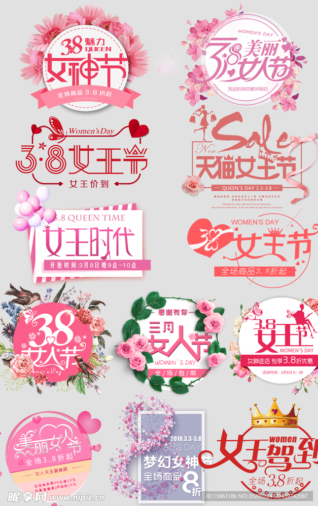 女生节  艺术字  女神节