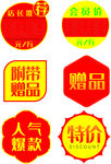 超市促销特价价格标签矢量素材