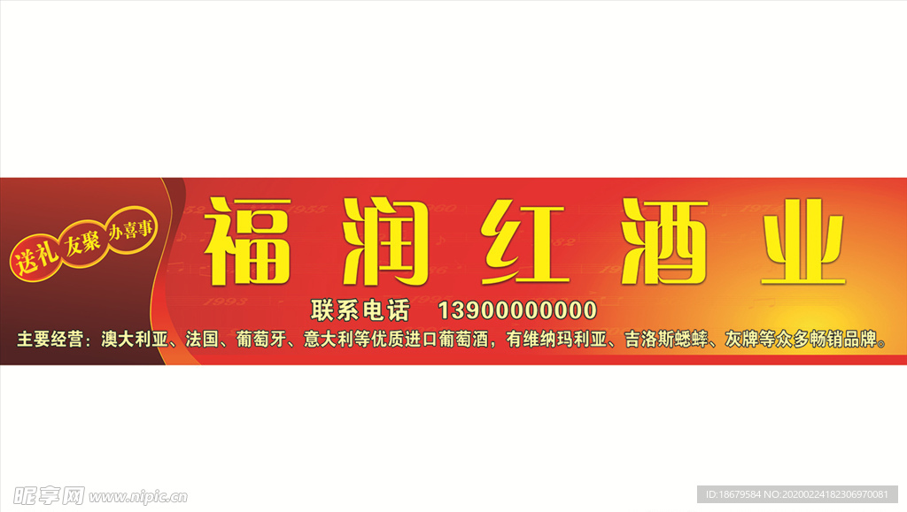 红酒招牌
