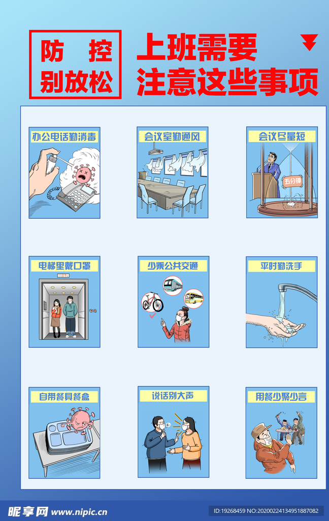上班注意事项