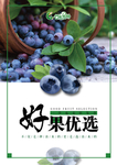 好果优选创意水果海报