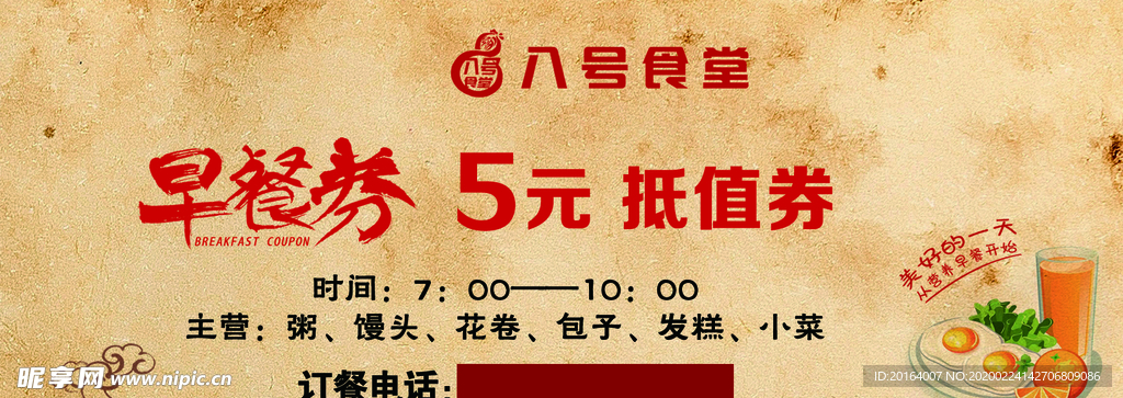 早餐券5元