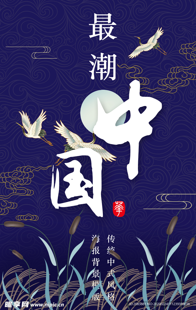 新中式国风海报