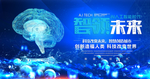 科技大脑