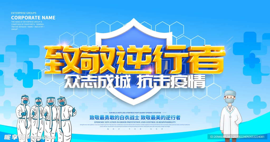 逆行者