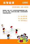 幼儿早教机构课程海报