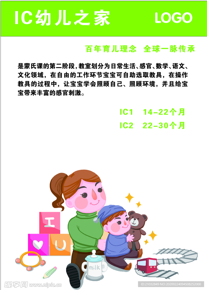 早教机构课程海报