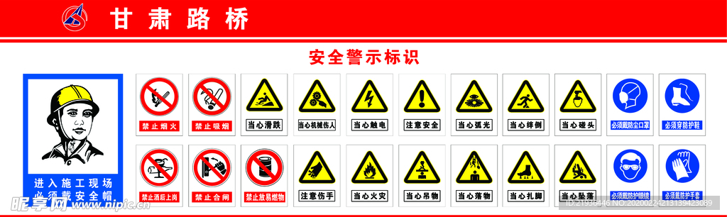 安全警示标识