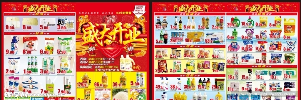 盛大开业 盛大开业海报