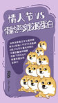 情人节