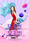 妇女节