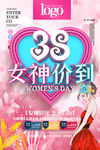 女神节