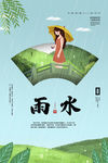 雨水